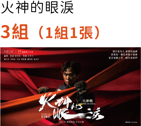 火神的眼淚